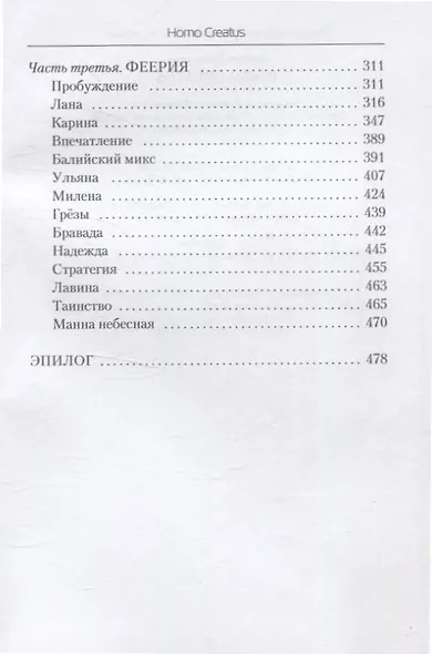 Homo Creatus - фото 4