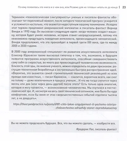 Сопричастное стратегирование и проектирование - фото 12