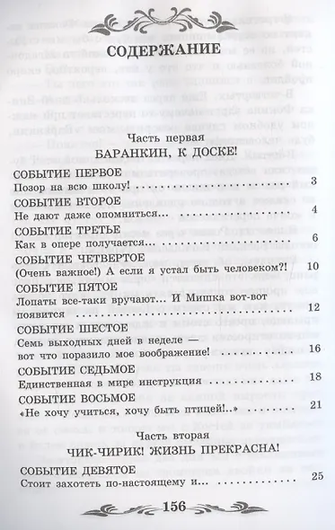 Баранкин, будь человеком! - фото 3