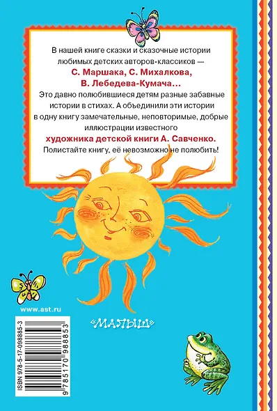 Сказки в стихах - фото 2