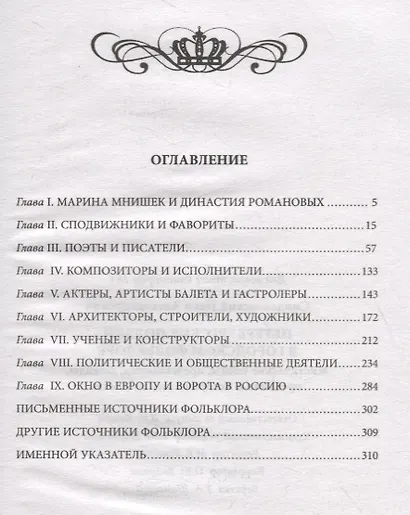 Петербургские поляки в городском фольклоре. Мистические тайны, предсказания, легенды, предания и исторические анекдоты - фото 2
