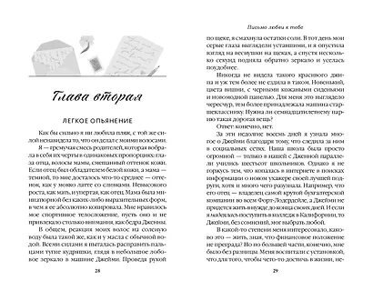 Письмо любви к тебе - фото 8