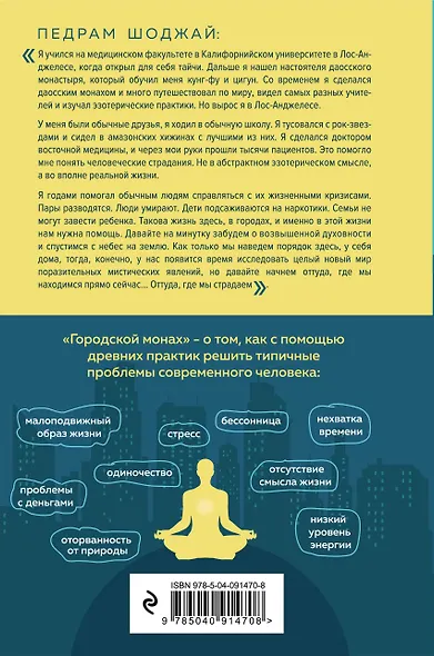 Городской монах - фото 2