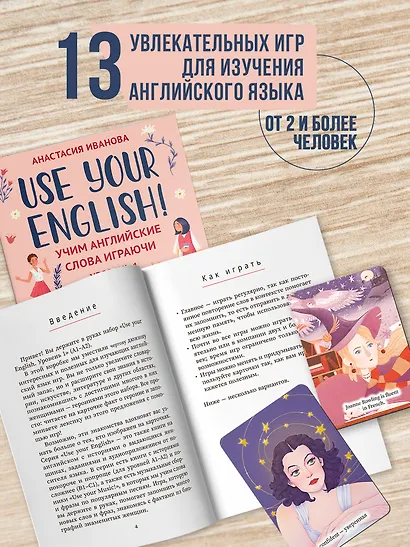 Use your English! Учим английские слова играючи. Уровень 1 - фото 5