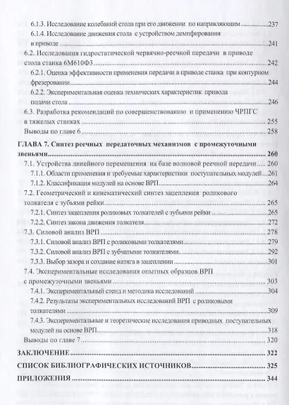 Методология проектирования реечных передач для машин с автоматизированным приводом - фото 4