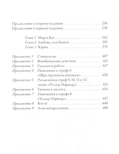 Путь Шри Раманы. Часть I. Часть II - фото 3