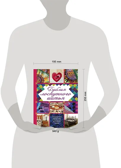 Библия лоскутного шитья - фото 3