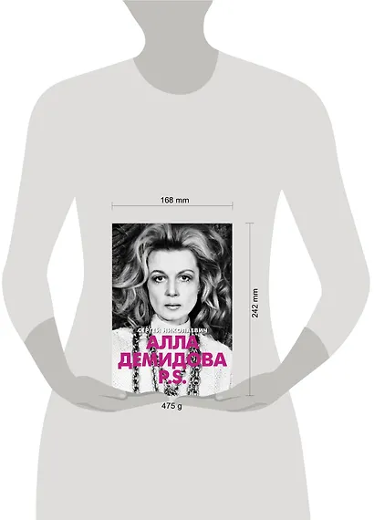 Алла Демидова P.S. Портрет актрисы - фото 3