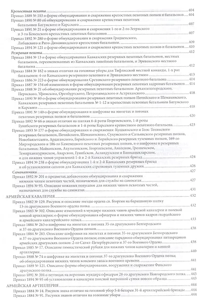 Армия Александра III. Обмундирование и снаряжение. Сборник документов и материалов 1881–1894 - фото 6