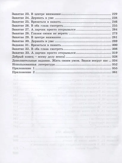 Юным умникам и умницам. Информатика, логика, математика (информационная грамотность, социальный интеллект). Методическое пособие. 3 класс - фото 3