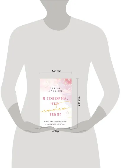 Я говорил, что люблю тебя? - фото 4