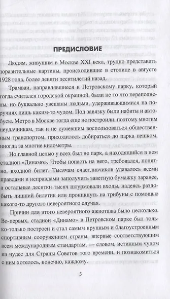 Тайны советского футбола - фото 4