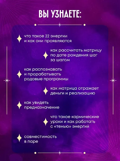 Матрица судьбы: полный курс по нумерологии. Расчет, расшифровка и подробное толкование - фото 8
