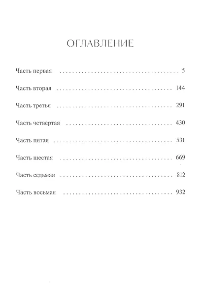 Анна Каренина. Вечные истории. Young Adult - фото 13
