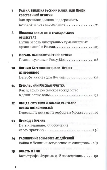 Путин: логика власти - фото 3