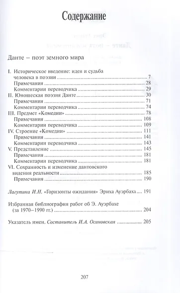 Данте поэт земного мира (КнСв) Ауэрбах - фото 2