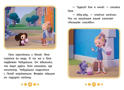 Приключения начинаются! - фото 9