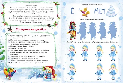 Календарь ожидания Нового года. Выпуск 2. Ёлочка - фото 3