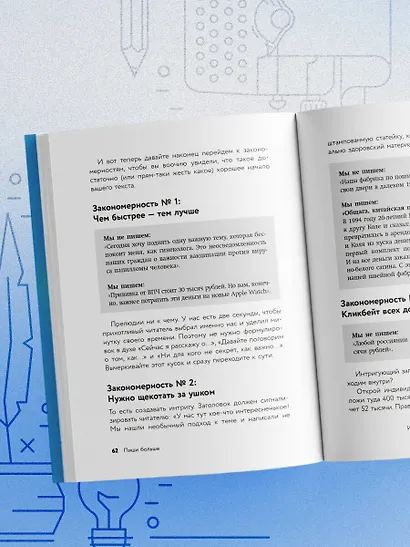 Пиши больше. Книга-тренажер для тех, кто думает, что их тексты все еще недостаточно хороши - фото 9