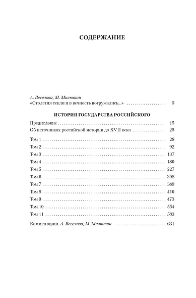 История государства Российского (с иллюстрациями) - фото 8