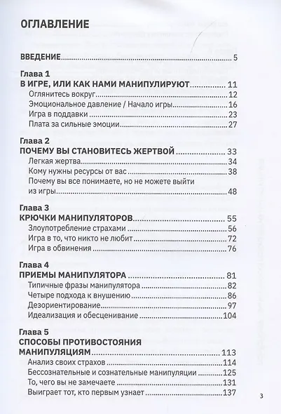 Психопокер: практическая психология манипуляций - фото 2