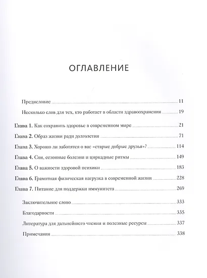 Иммунитет. Наука о том, как быть здоровым - фото 4