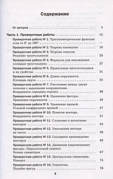 Геометрия. 9 класс. Проверочные работы - фото 2