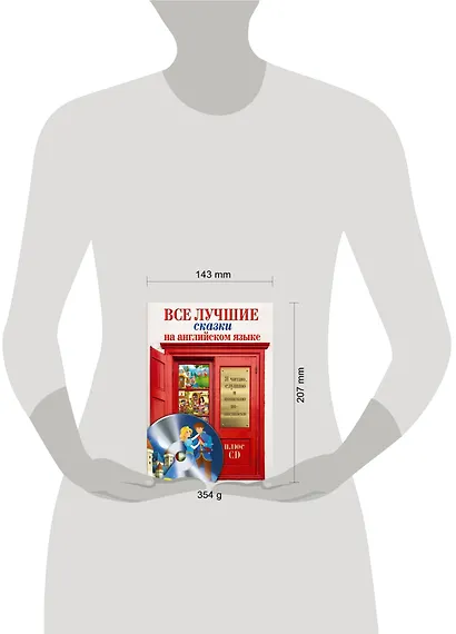 Все лучшие сказки на английском языке + CD - фото 3