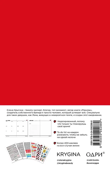 Ежедневник для красивого планирования «Елена Крыгина» недатированный, 176 страниц - фото 4