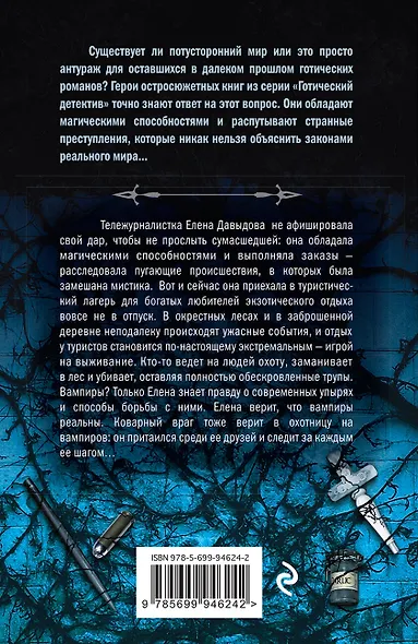 Зов в сумерках - фото 2