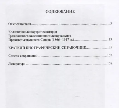 Сенаторы Гражданского кассационного департамента… (Шилохвост) - фото 2