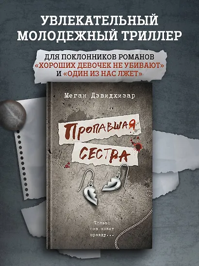 Пропавшая сестра - фото 3