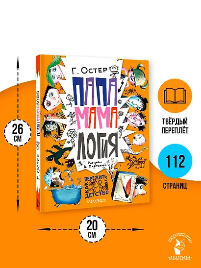 Папамамалогия. Рис. А. Мартынова - фото 7