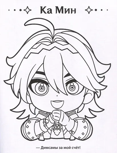 Genshin Impact. Рисуем любимых героев - фото 4