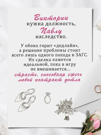 Куплю невесту. Дорого - фото 5