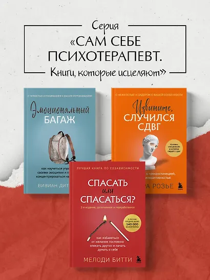 Спасать или спасаться? Как избавитьcя от желания постоянно опекать других и начать думать о себе - фото 7