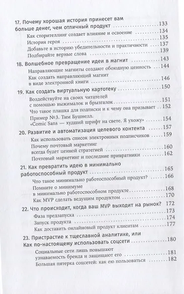 Наука успеха. Как фокусироваться на важном и найти свой уникальный путь - фото 5