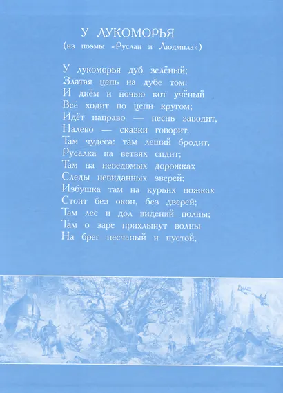 Сказка о царе Салтане, о сыне его славном и могучем богатыре князе Гвидоне Салтановиче и о прекрасной царевне Лебеди - фото 7