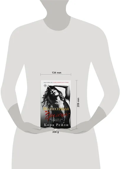 Вознесенная грехом. Последний ход принцессы - фото 11