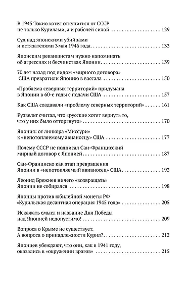 Русские Курилы. Острова противостояния - фото 3