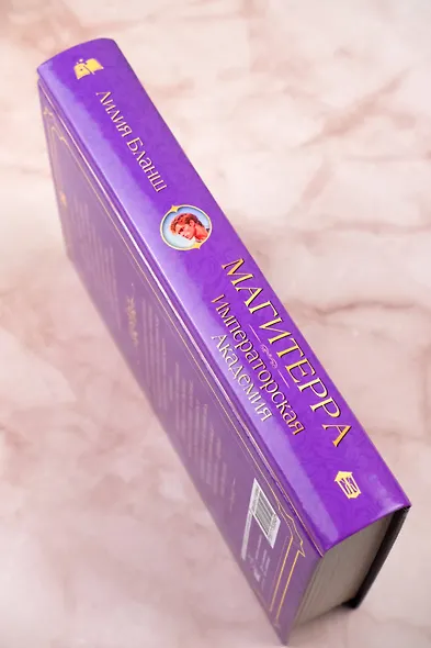 Магитерра. Императорская Академия - фото 8