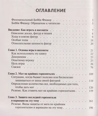 Бобби Фишер учит играть в шахматы - фото 3
