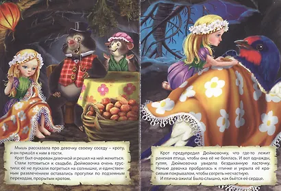 Дюймовочка - фото 4