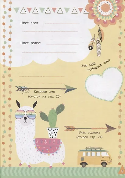 Мой дневничок с анкетами и наклейками - фото 2