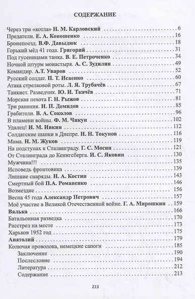 Солдатские исповеди - фото 2