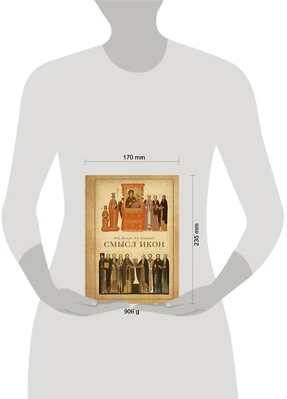 Смысл икон - фото 3