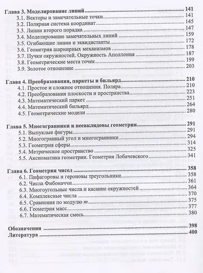 Справочник по элементарной математике. Уч. Пособие - фото 3