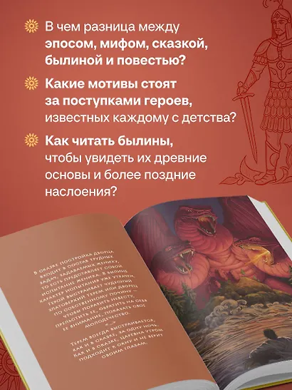 Русский героический эпос - фото 5