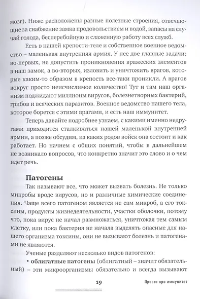 Просто про иммунитет. Как работает наша защитная система и что делает ее сильнее - фото 9