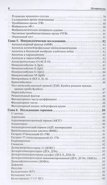 Общая врачебная практика: диагностическое значение лабораторных исследований - фото 5